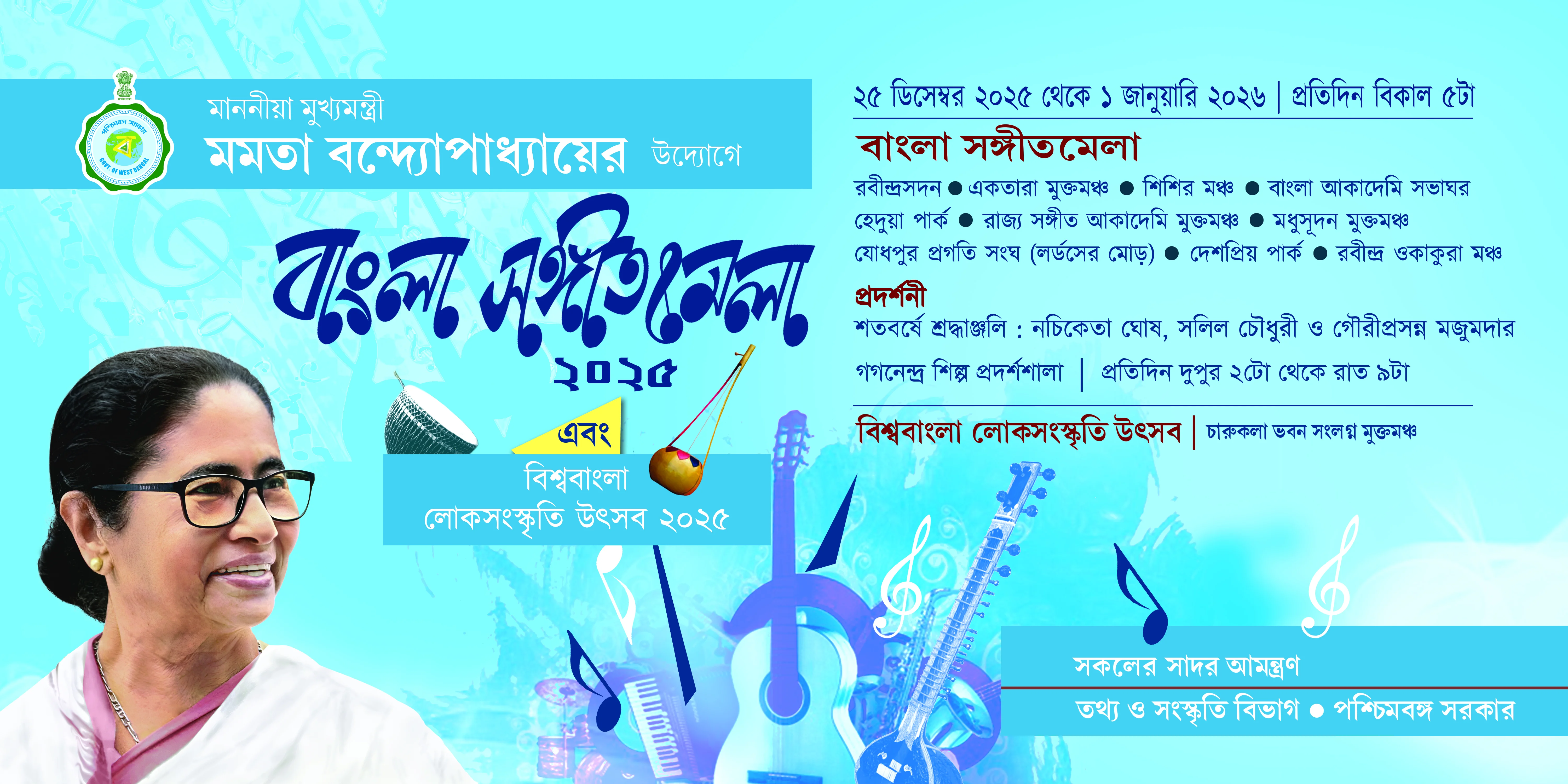 Bangla Sangeet Mela & Biswabangla Loko Sanskriti Utsab 25th Nov,2025 to 01st Jan,2026 -ICA