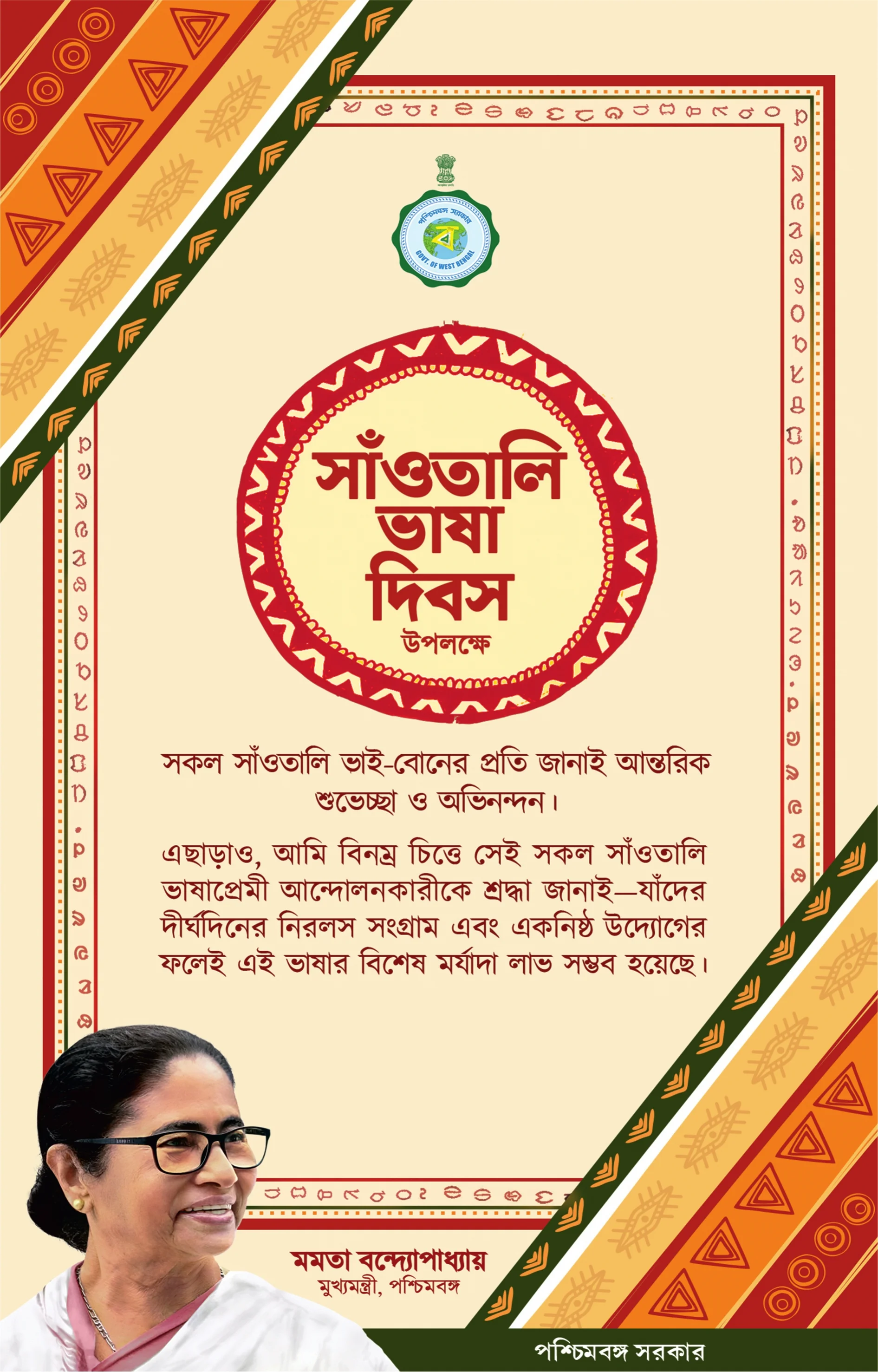 Santali Bhasa Divas-2025-ICA