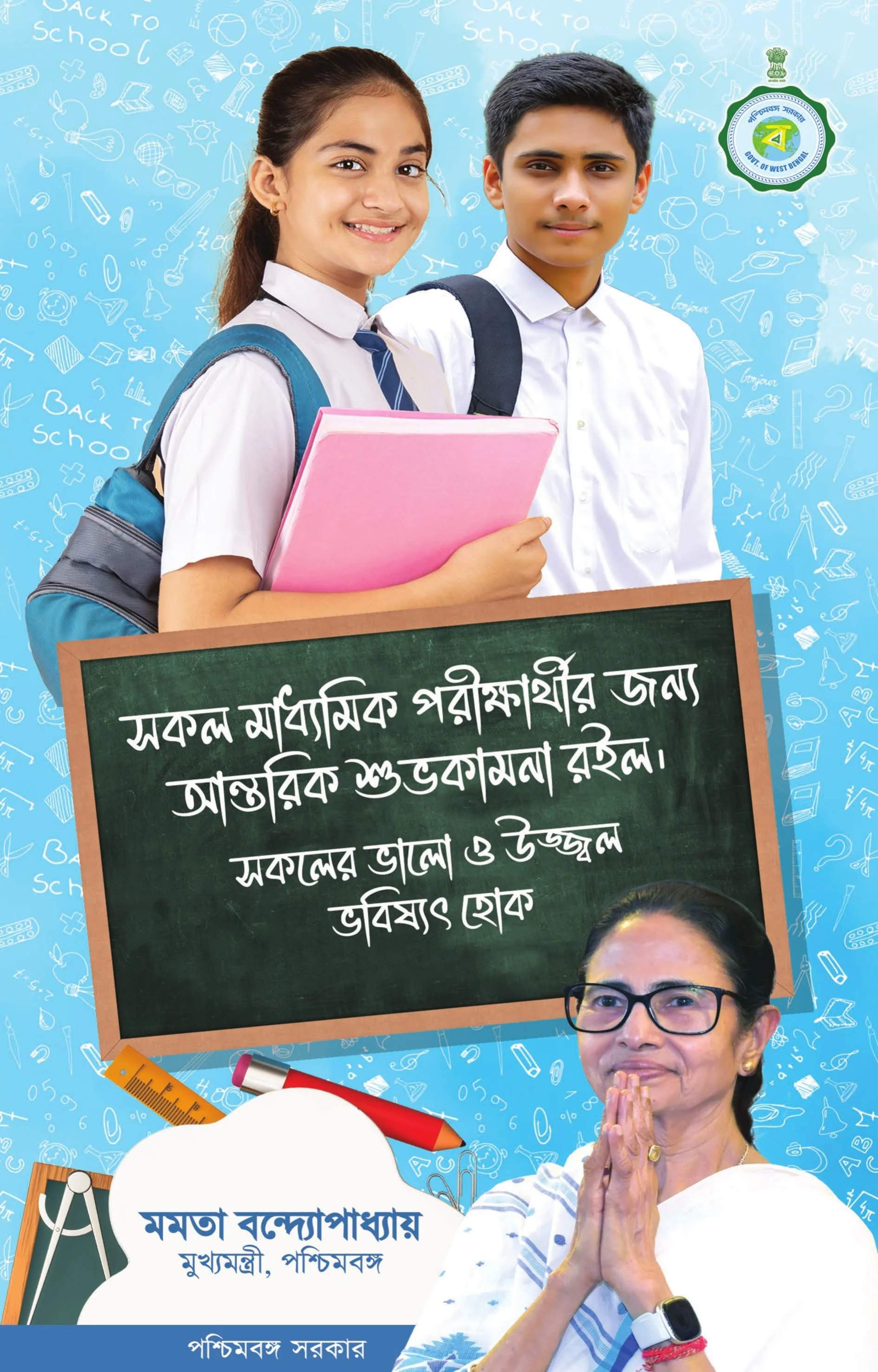 Madhyamik Exam wish 2026 HCM