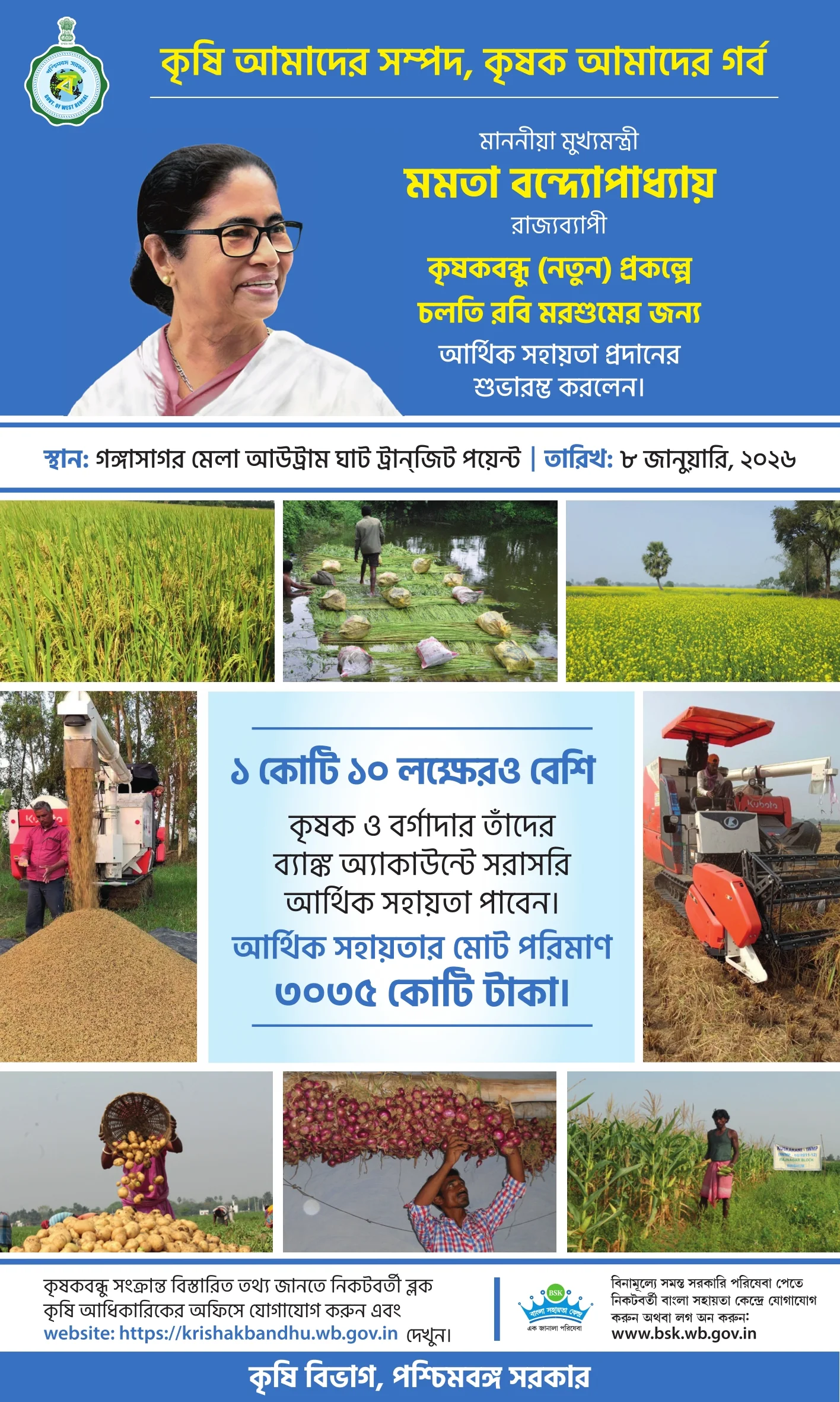 Release of fund in Krishak Bandhu (Natun) Scheme during Rabi 2025-26- Agriculture