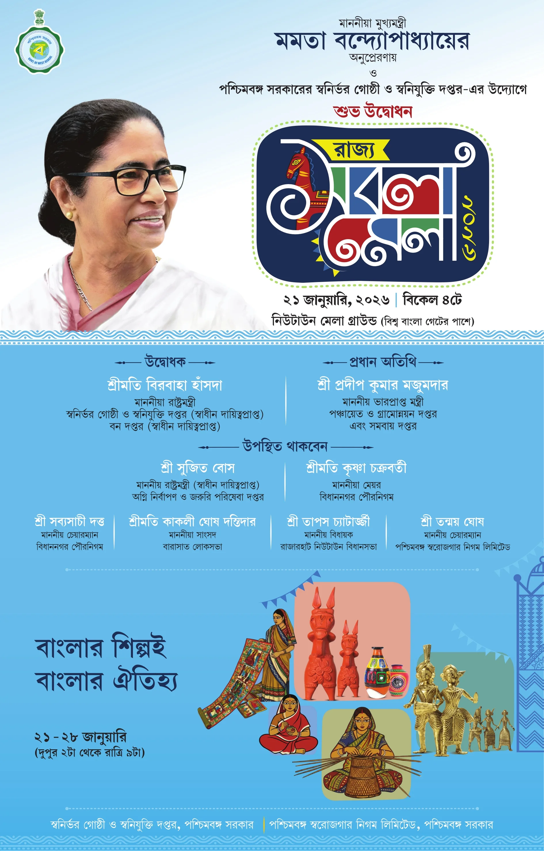 Sabala_Mela-2025-26-SHG&SE