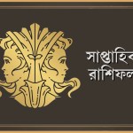 মিথুন রাশির সাপ্তাহিক রাশিফল - ১৯-২৫ জানুয়ারি, ২০২৬