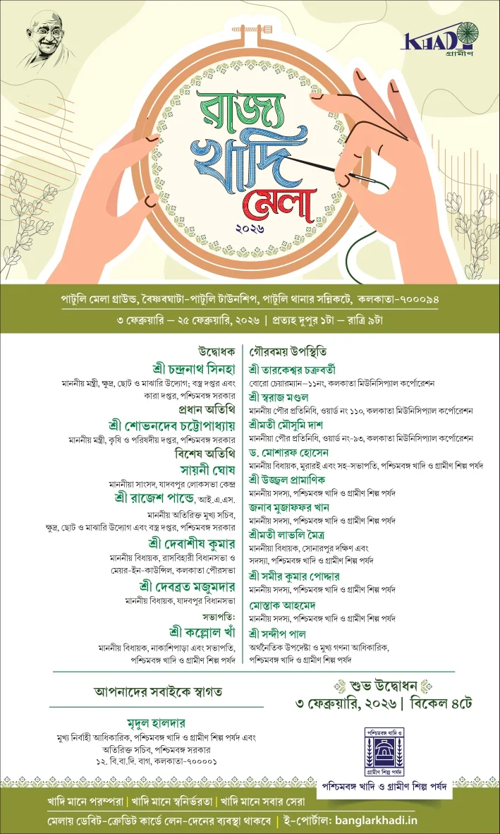 State Khadi Mela 2026 -West Bengal Khadi & Village industries Board