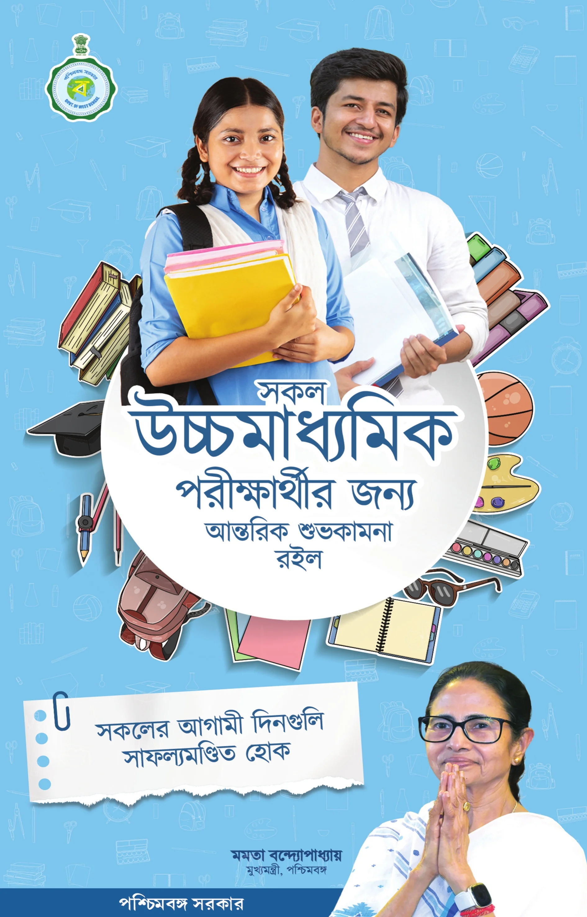 Higher Secondary Exam Wish 2026 - ICA