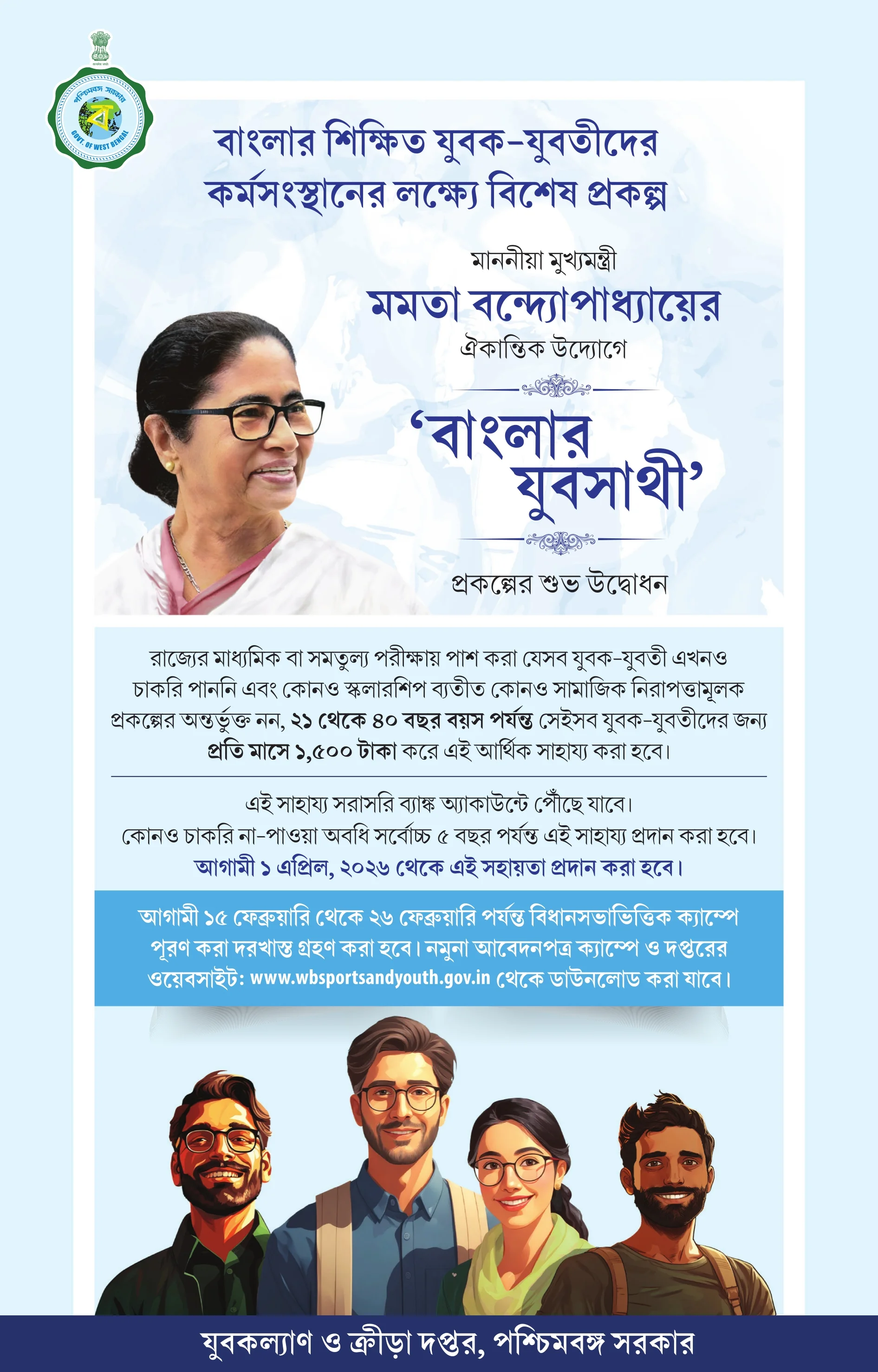 Banglar Yubo Sathi – Youth & Sports