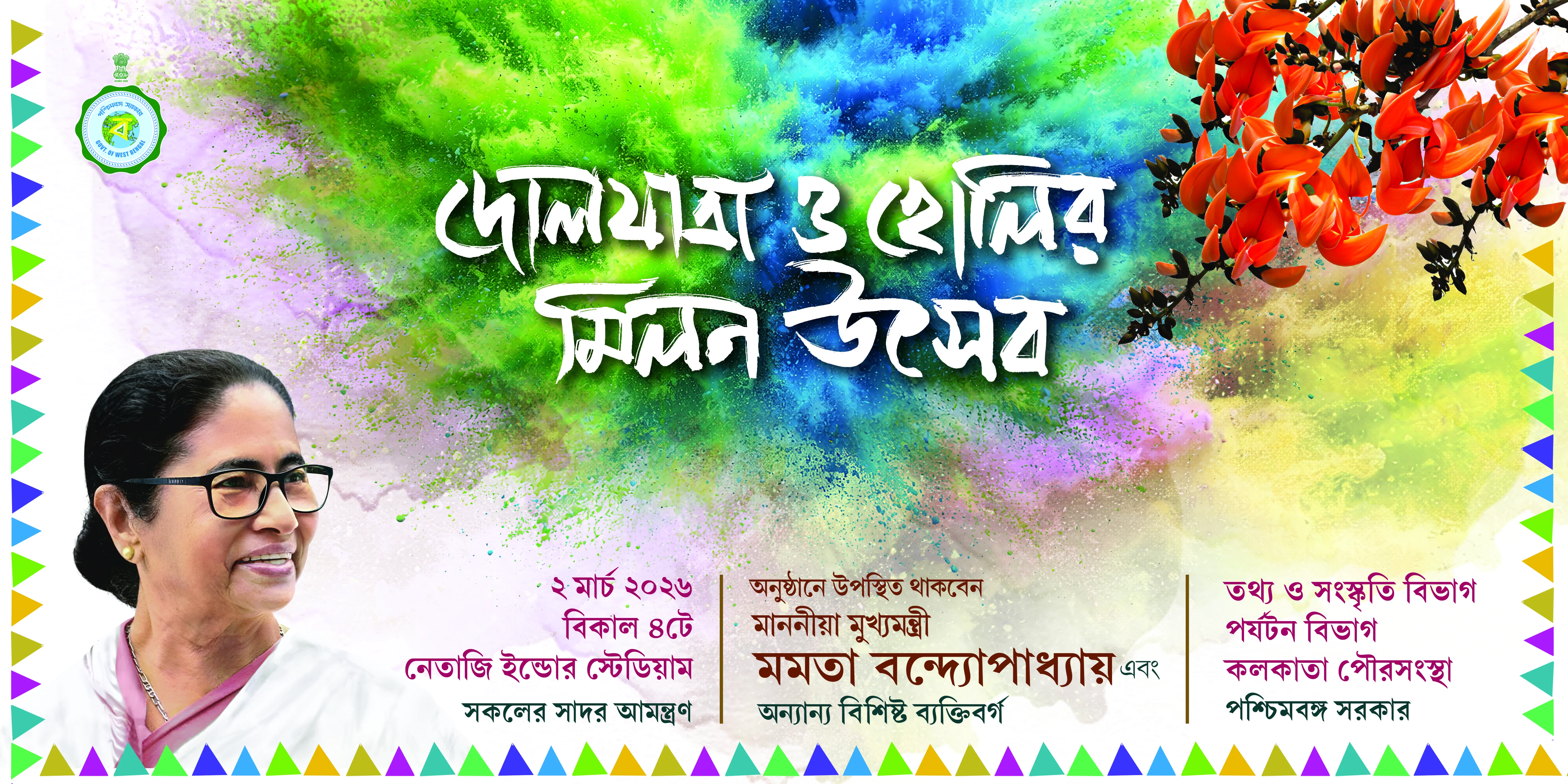 Dol_Yatra_O_Holir_Milan_Utsav