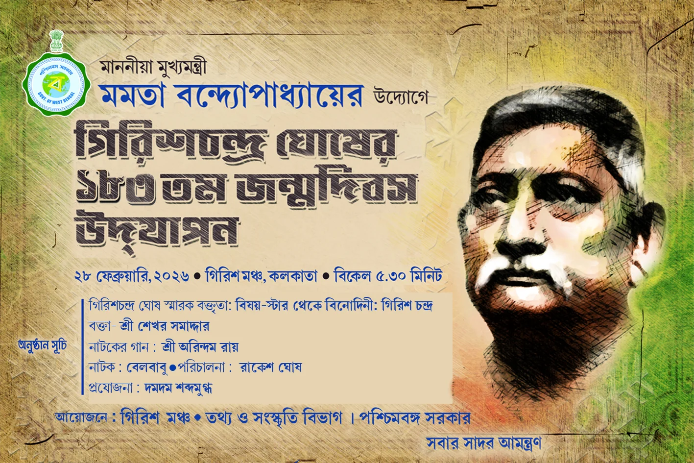 Girish Chandra Ghosh Birth Anniversary - Program 2026 -ICA