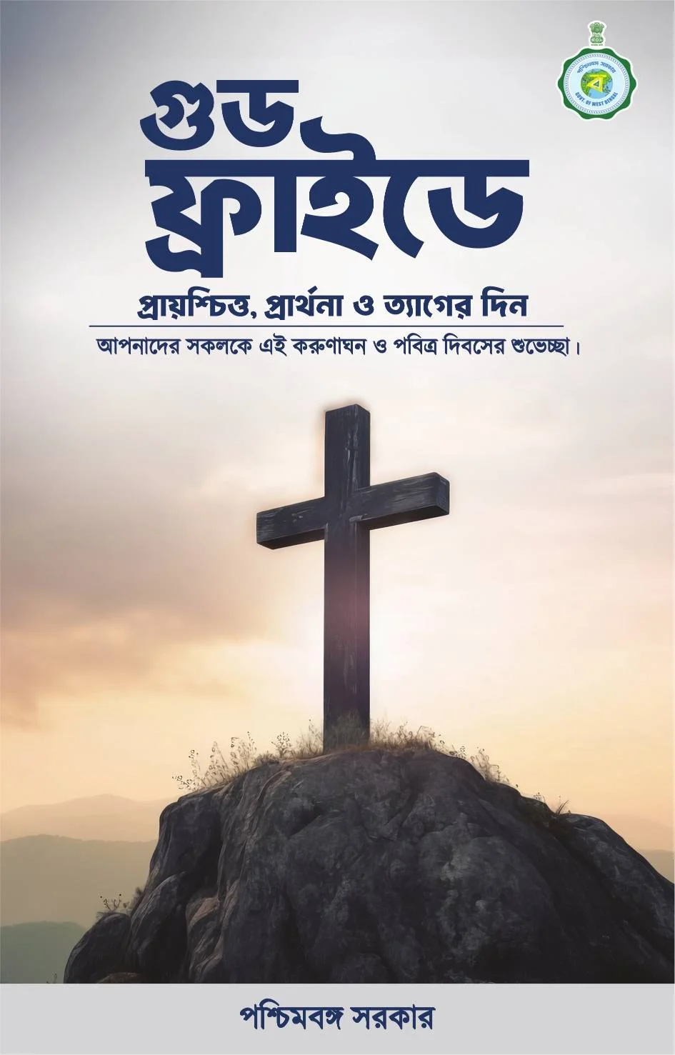 Good_Friday -2026-ICA