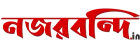 Kolkata Newspaper In Bengali | Read Latest Breaking News of West Bengal