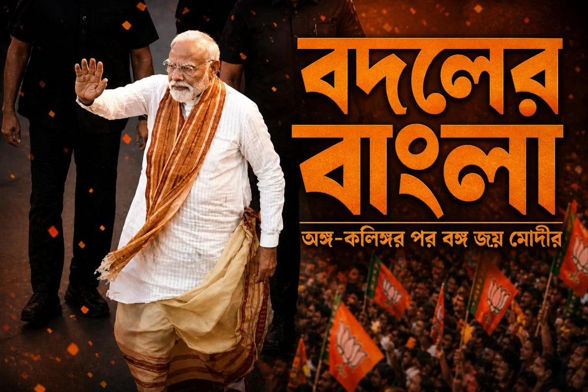 ‘আজকের এই দিন ঐতিহাসিক, অভূতপূর্ব’! ‘গঙ্গোত্রী থেকে গঙ্গাসাগর, পদ্ম ফুটেছে’—বঙ্গ জয়ে বার্তা মোদীর