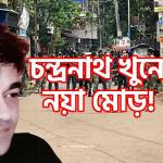 ১ লক্ষ টাকার ডিল, বদলানো নম্বর প্লেট! চন্দ্রনাথ খুনে মায়াঙ্ক মিশ্রকে জেরা করে চাঞ্চল্যকর তথ্য পেল সিবিআই