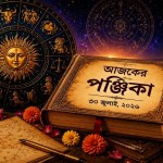 ajker panjika 30 july 2026 feature