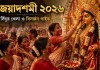 বিজয়াদশমী ২০২৬ কবে? সিঁদুর খেলা, বিসর্জন ও বিজয়ার শুভেচ্ছা— সম্পূর্ণ গাইড বিজয়াদশমী ২০২৬ কবে— সিঁদুর খেলা, বিসর্জন ও বিজয়ার শুভেচ্ছা বার্তা