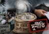 আমফান ত্রাণ ও নদীবাঁধ পুনর্নির্মাণ নিয়ে ক্যাগ রিপোর্টের মূল তথ্য