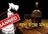 বাংলাতেও কি বিহারের মতো মদ বিক্রি বন্ধ হবে? বিধানসভায় জোর দাবি ভাতারের বিজেপি বিধায়কের বিধানসভায় পশ্চিমবঙ্গে মদ নিষিদ্ধ করার দাবি জানাচ্ছেন বিজেপি বিধায়ক সৌমেন কার্ফা