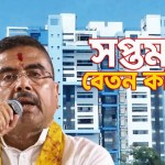 সপ্তম বেতন কমিশন নিয়ে রাজ্য সরকারের বিজ্ঞপ্তির প্রতীকী ছবি
